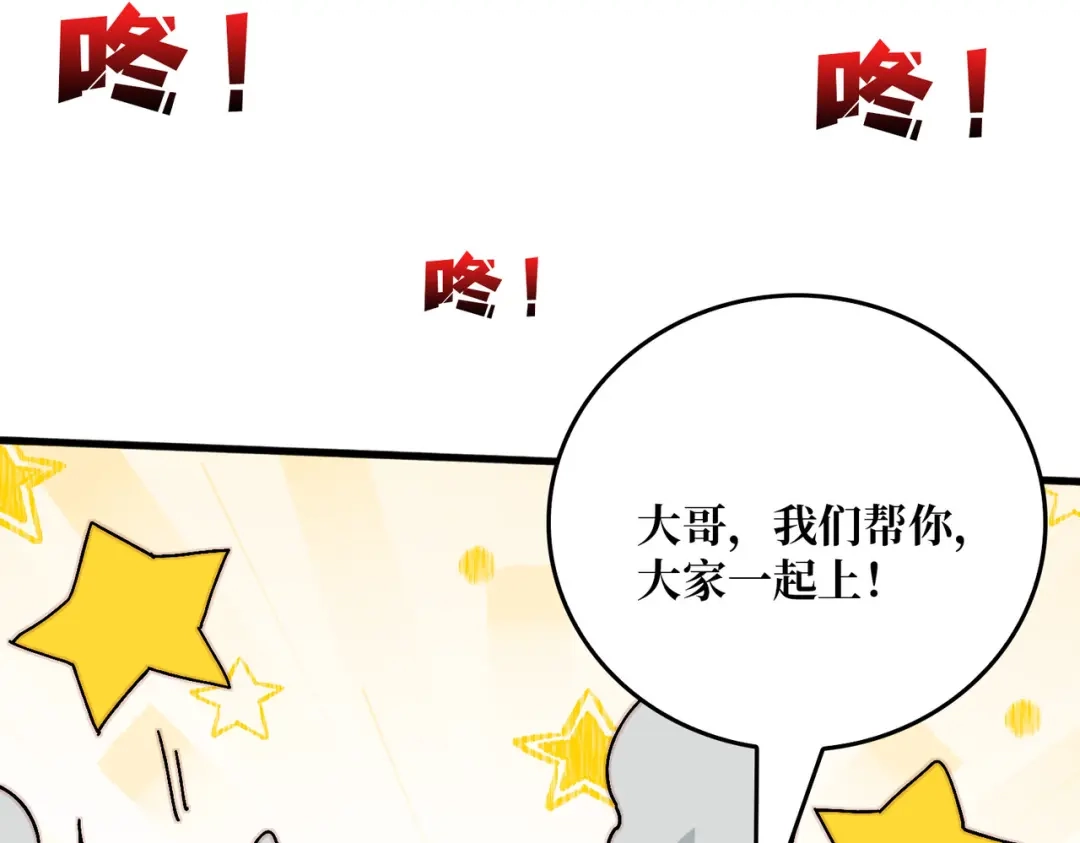 《我是幕后大佬》80复仇之火（第一季完） 第28页