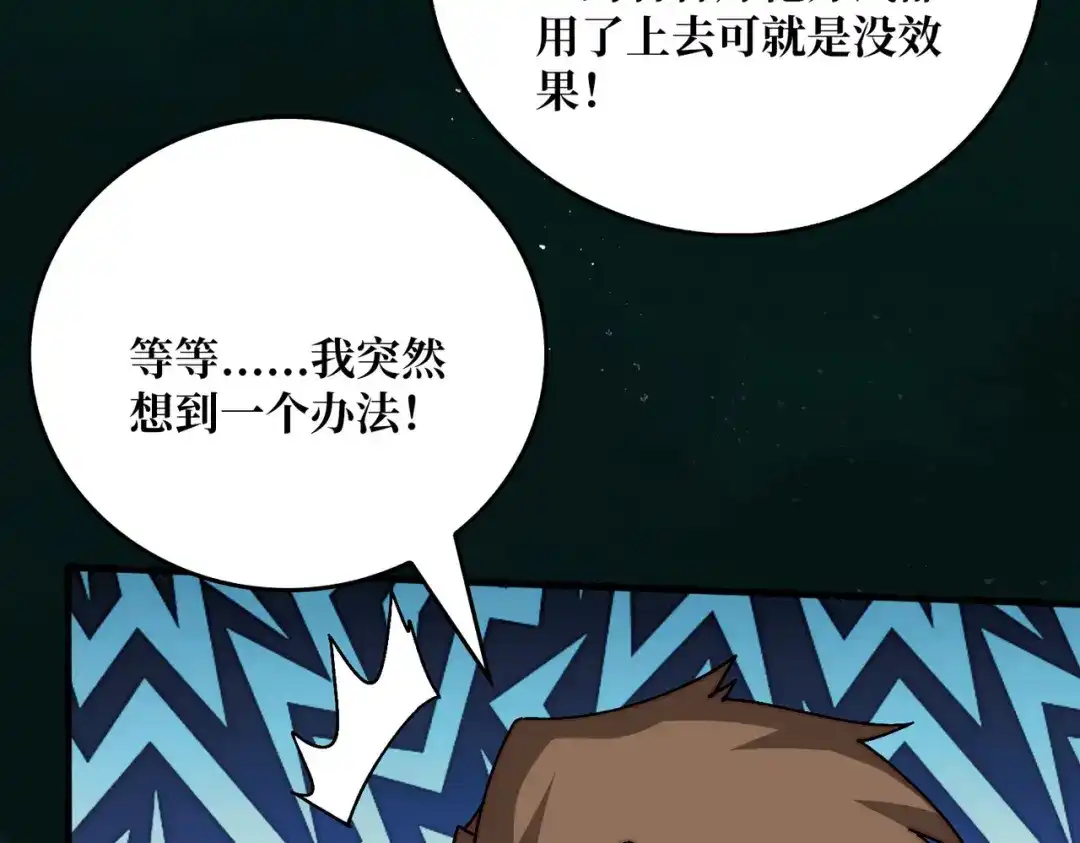 《我是幕后大佬》80复仇之火（第一季完） 第67页