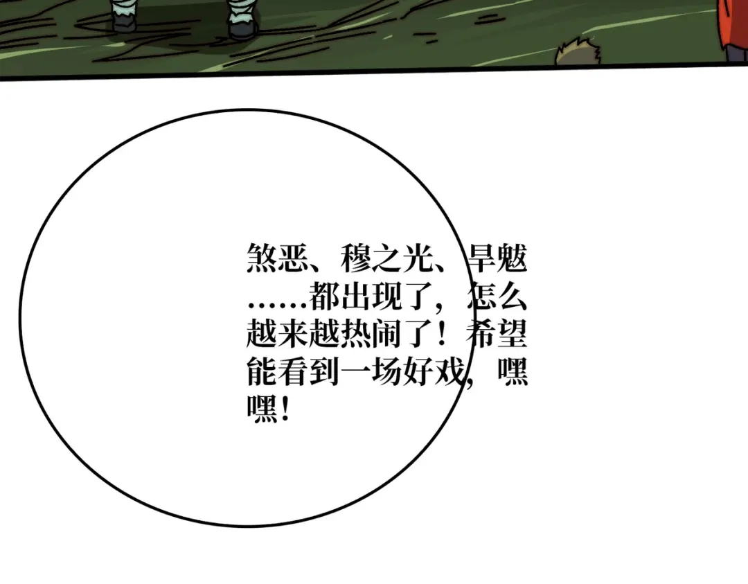 《我是幕后大佬》80复仇之火（第一季完） 第97页