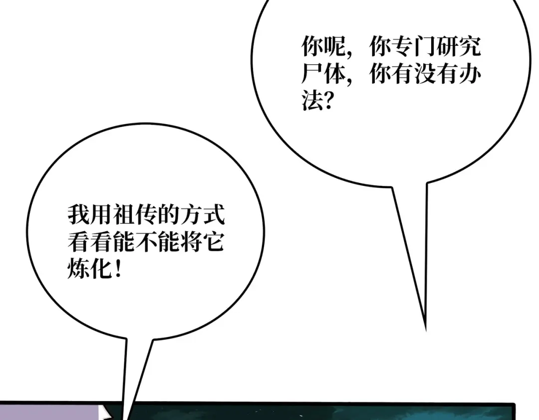 《我是幕后大佬》80复仇之火（第一季完） 第53页