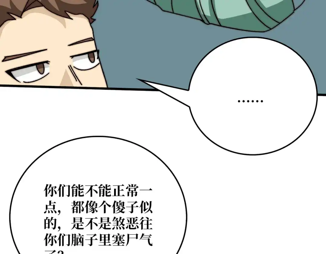 《我是幕后大佬》80复仇之火（第一季完） 第81页