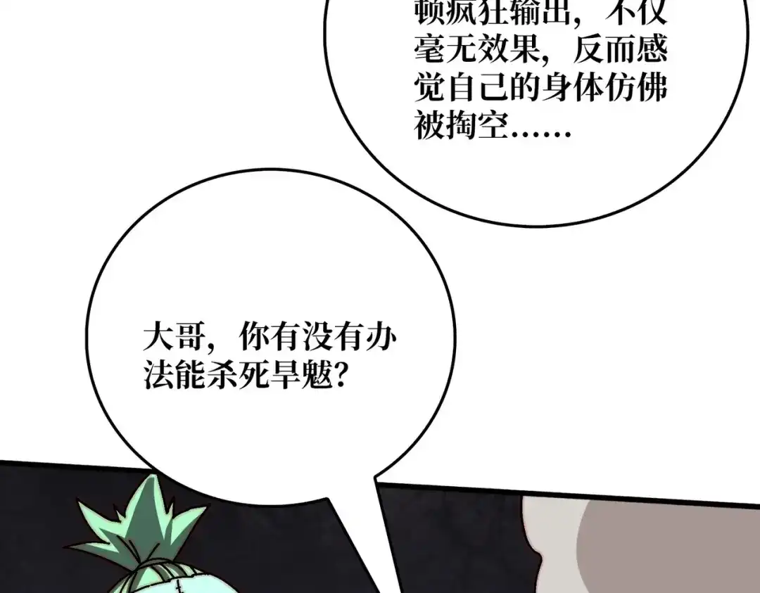 《我是幕后大佬》80复仇之火（第一季完） 第47页