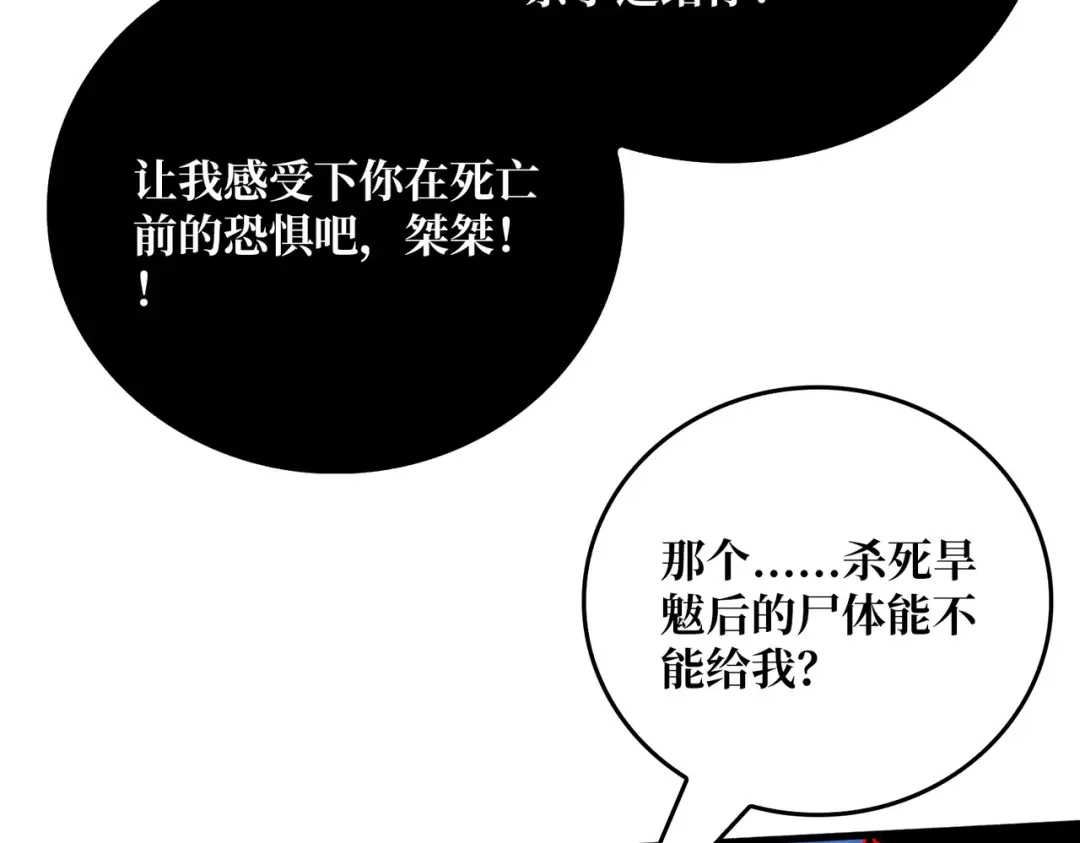 《我是幕后大佬》80复仇之火（第一季完） 第110页