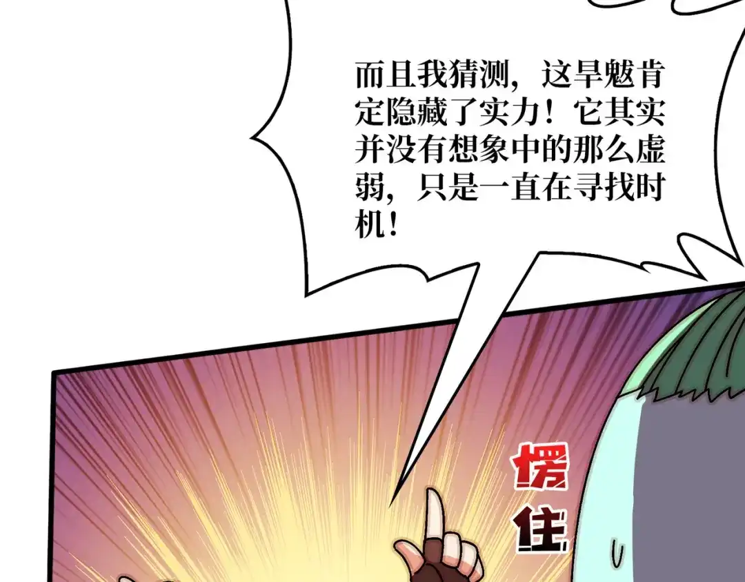 《我是幕后大佬》80复仇之火（第一季完） 第11页