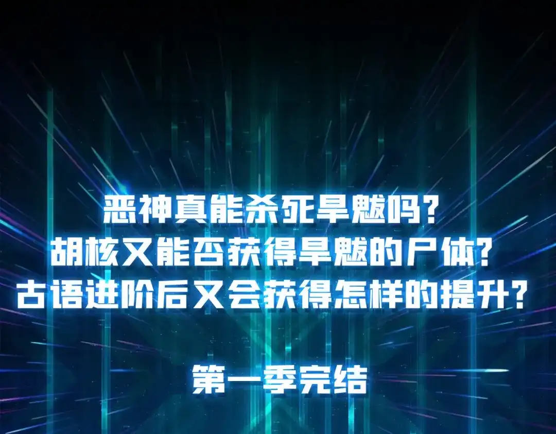 《我是幕后大佬》80复仇之火（第一季完） 第113页