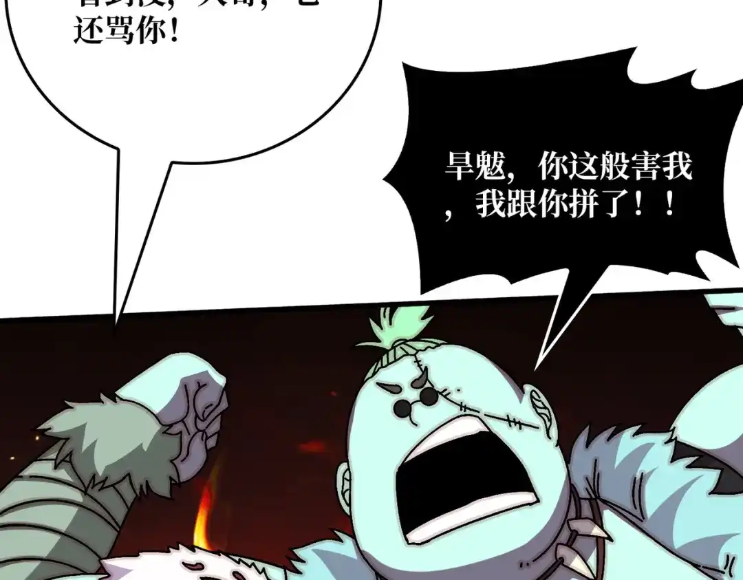 《我是幕后大佬》80复仇之火（第一季完） 第25页