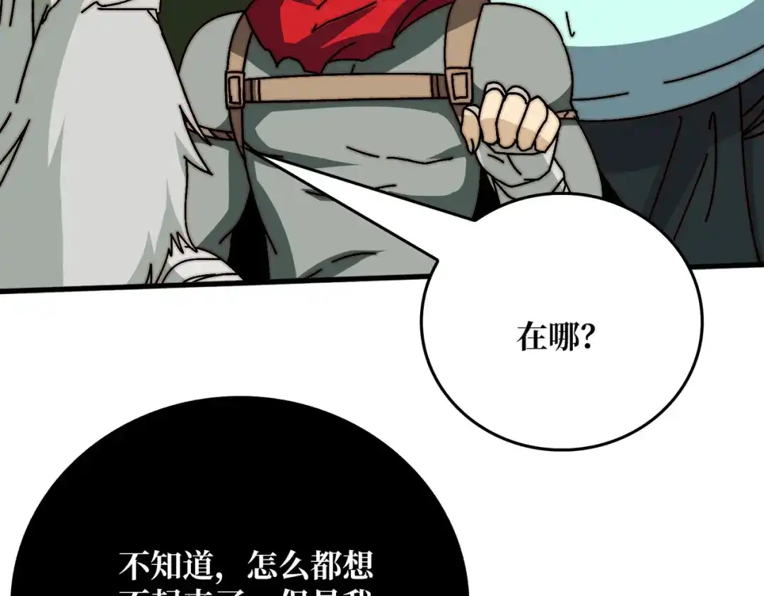 《我是幕后大佬》80复仇之火（第一季完） 第78页