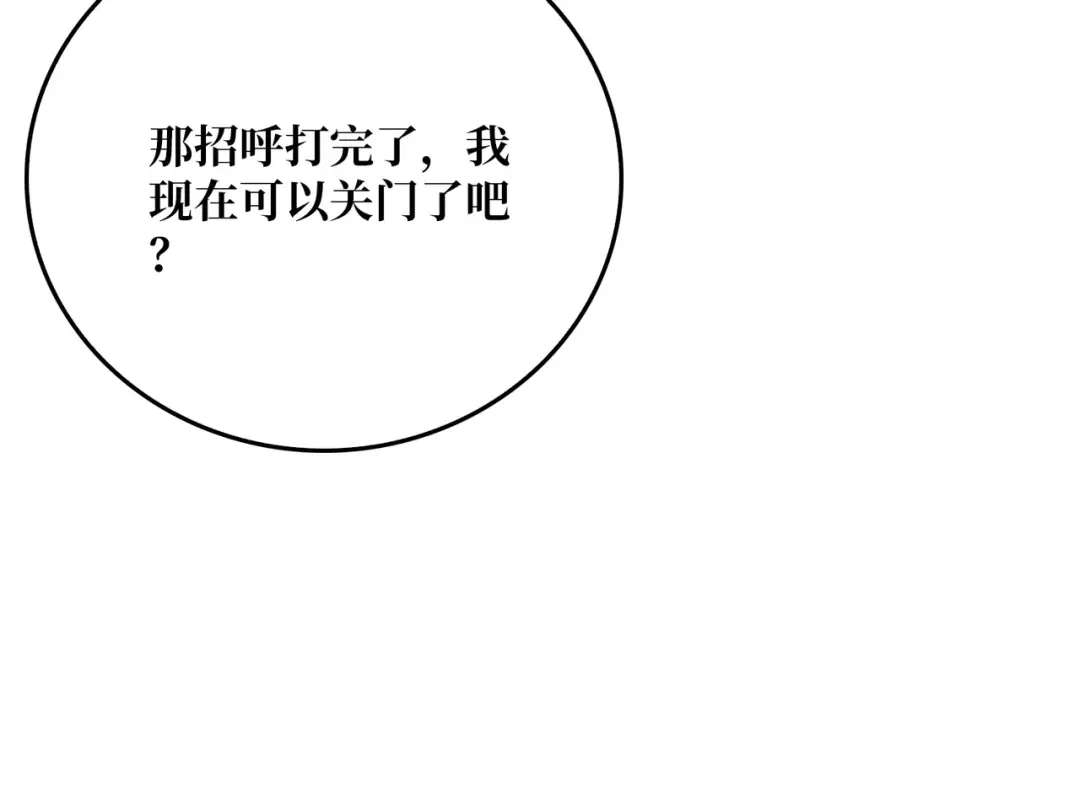 《我是幕后大佬》80复仇之火（第一季完） 第75页