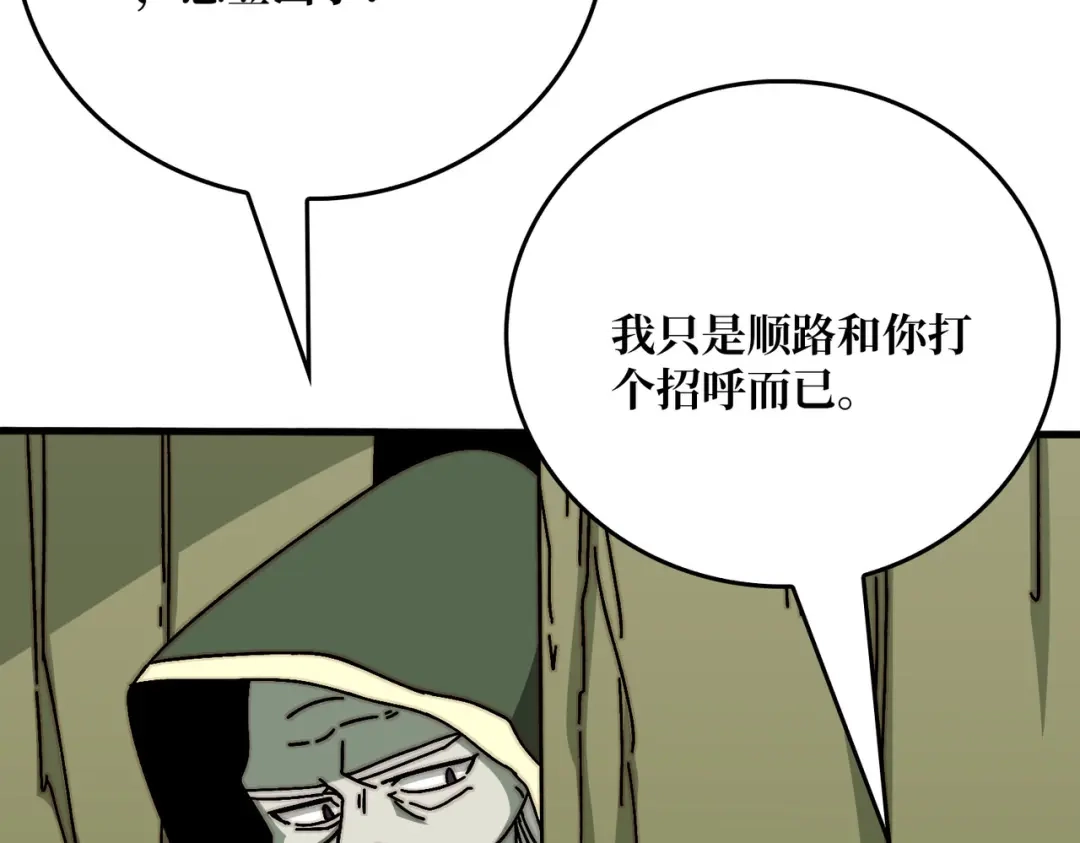 《我是幕后大佬》80复仇之火（第一季完） 第73页