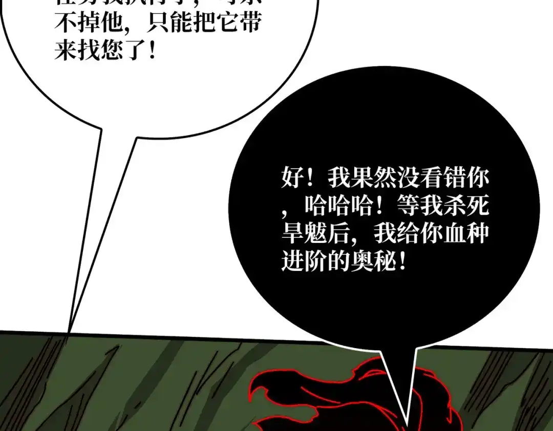 《我是幕后大佬》80复仇之火（第一季完） 第104页