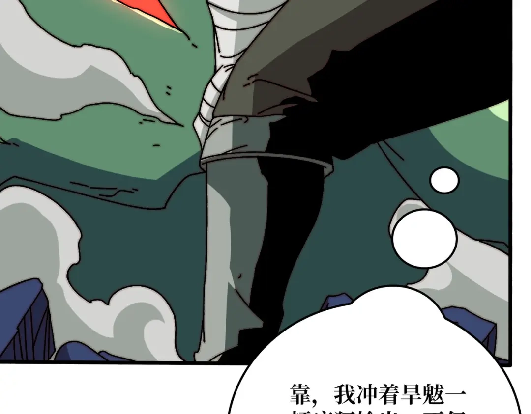 《我是幕后大佬》80复仇之火（第一季完） 第46页
