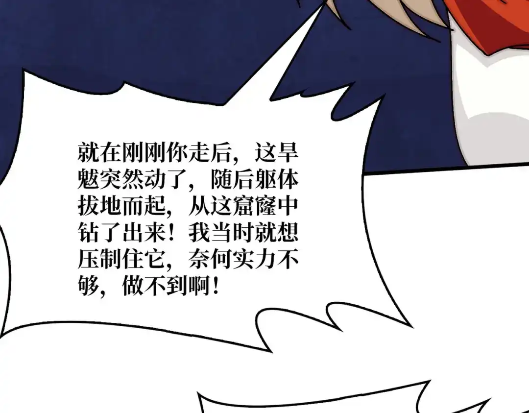 《我是幕后大佬》80复仇之火（第一季完） 第10页