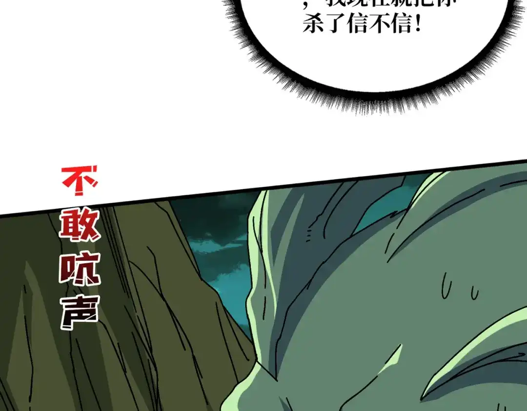 《我是幕后大佬》80复仇之火（第一季完） 第90页
