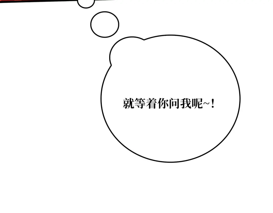 《我是幕后大佬》80复仇之火（第一季完） 第56页