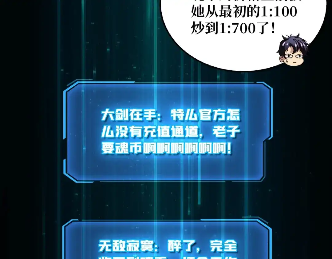 《我是幕后大佬》09 反派NPC登场 第9页