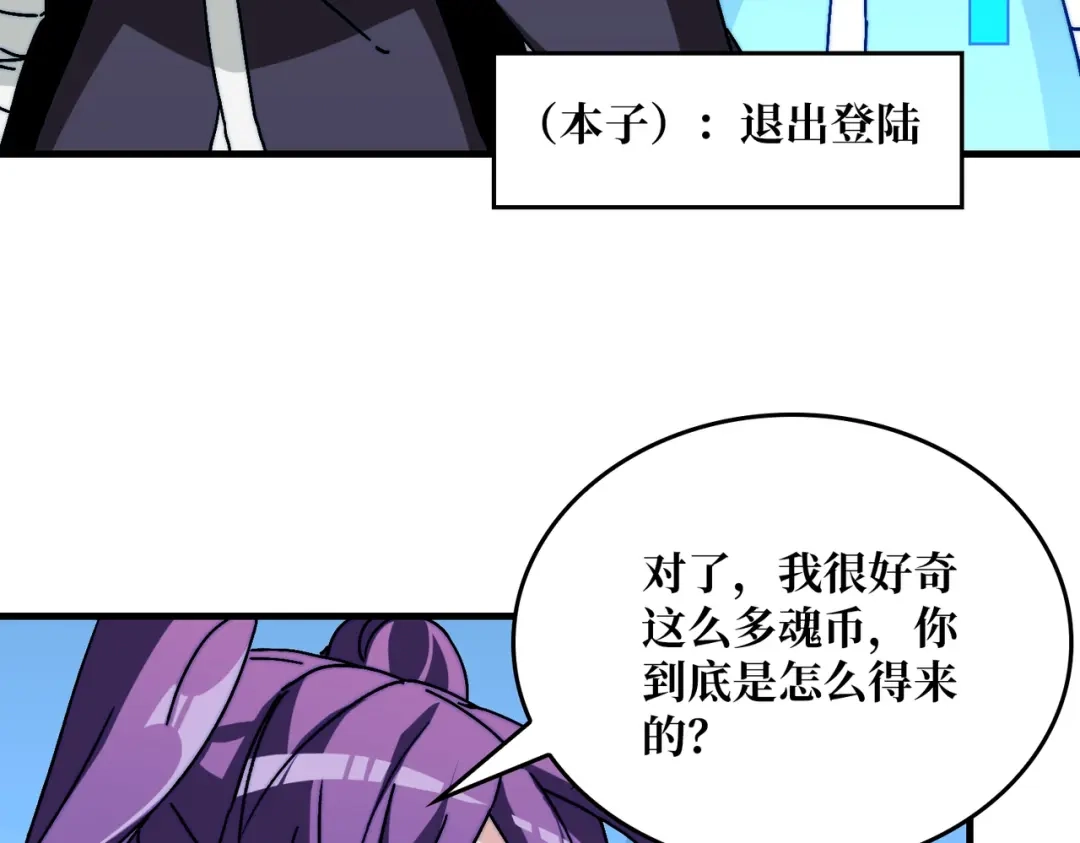 《我是幕后大佬》09 反派NPC登场 第96页
