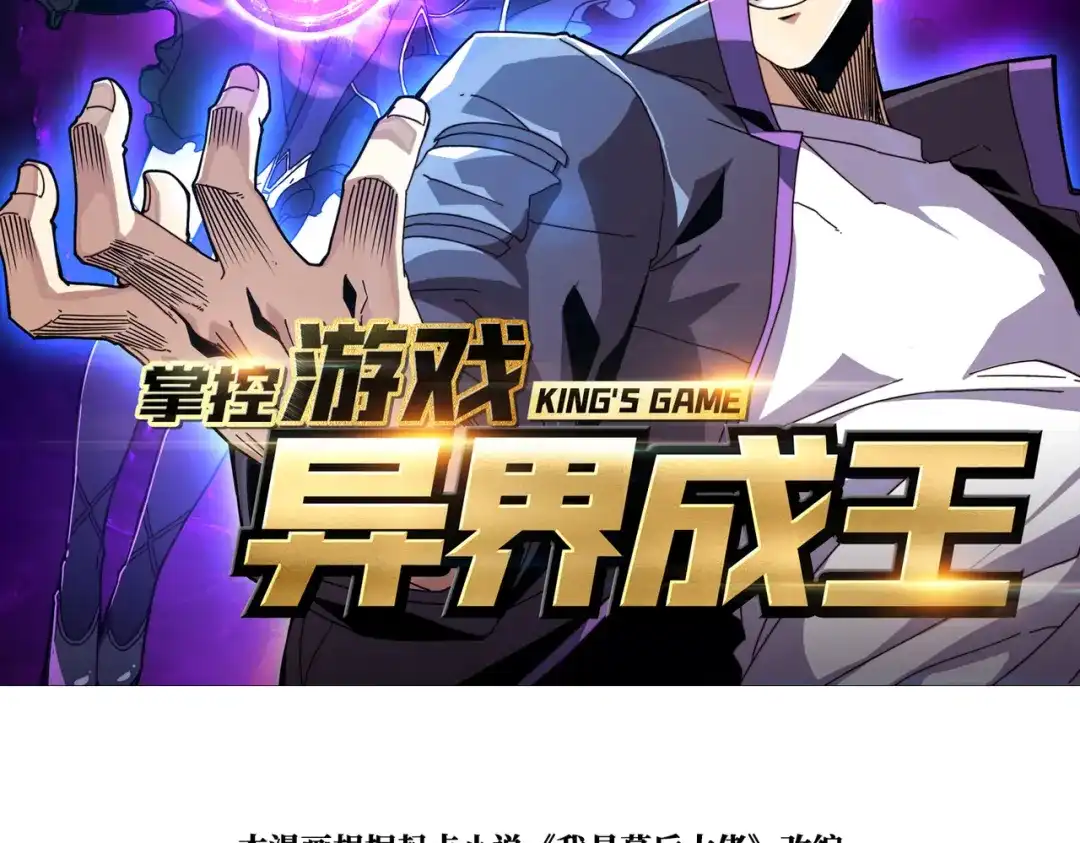 《我是幕后大佬》09 反派NPC登场 第2页