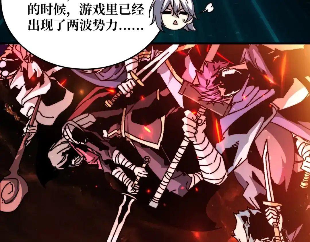 《我是幕后大佬》09 反派NPC登场 第11页