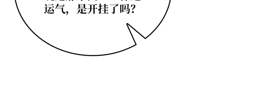 《我是幕后大佬》09 反派NPC登场 第100页