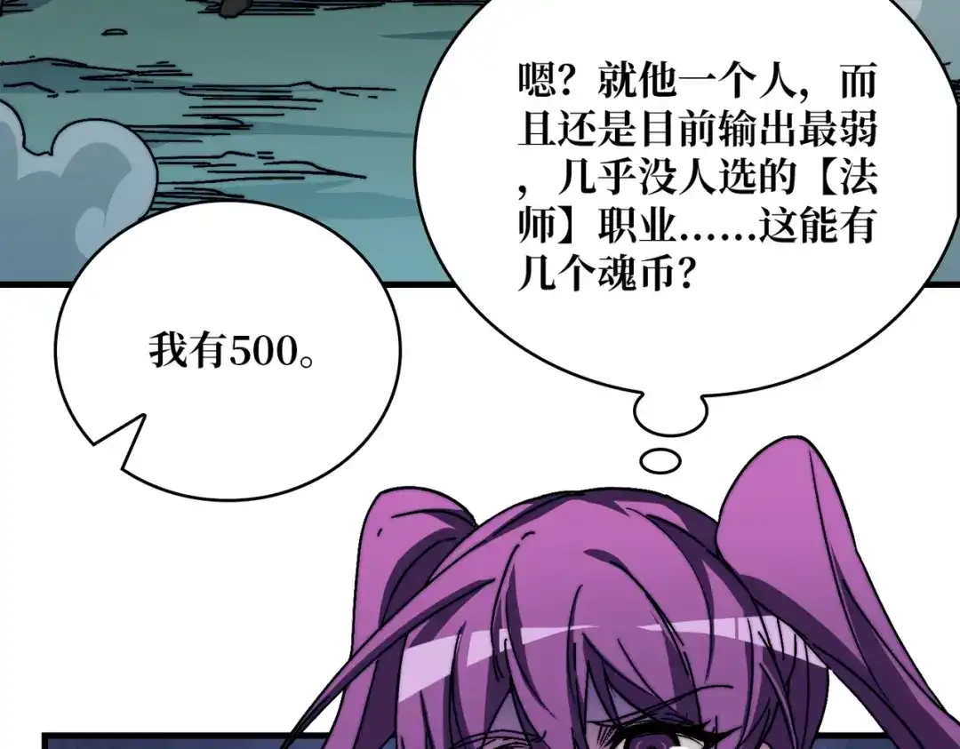 《我是幕后大佬》09 反派NPC登场 第68页