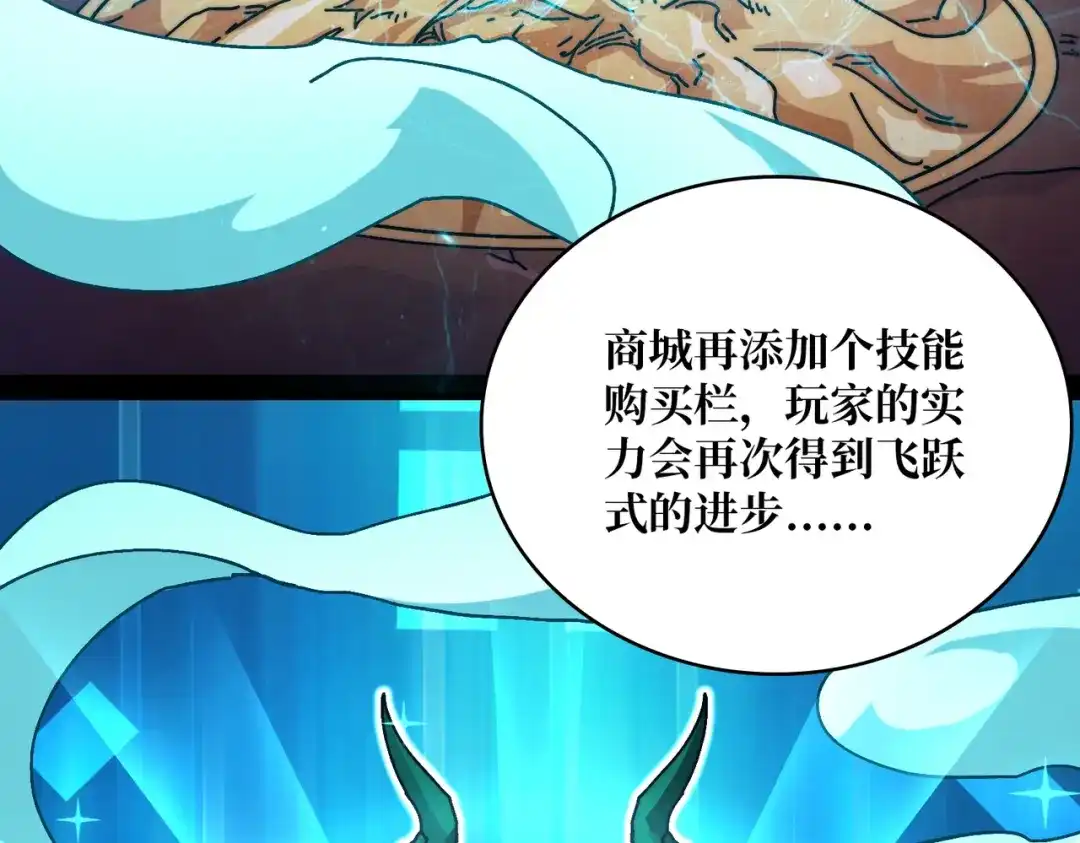 《我是幕后大佬》09 反派NPC登场 第40页