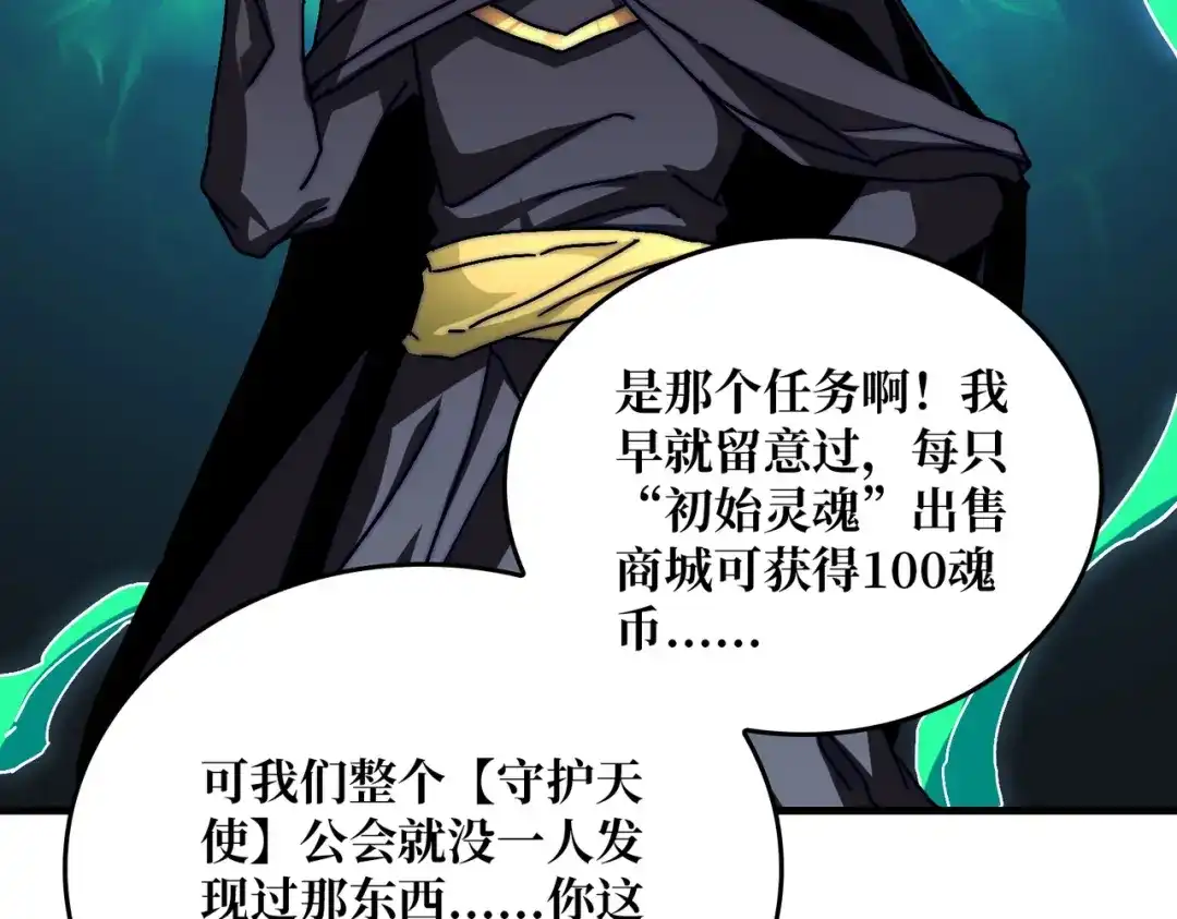 《我是幕后大佬》09 反派NPC登场 第99页