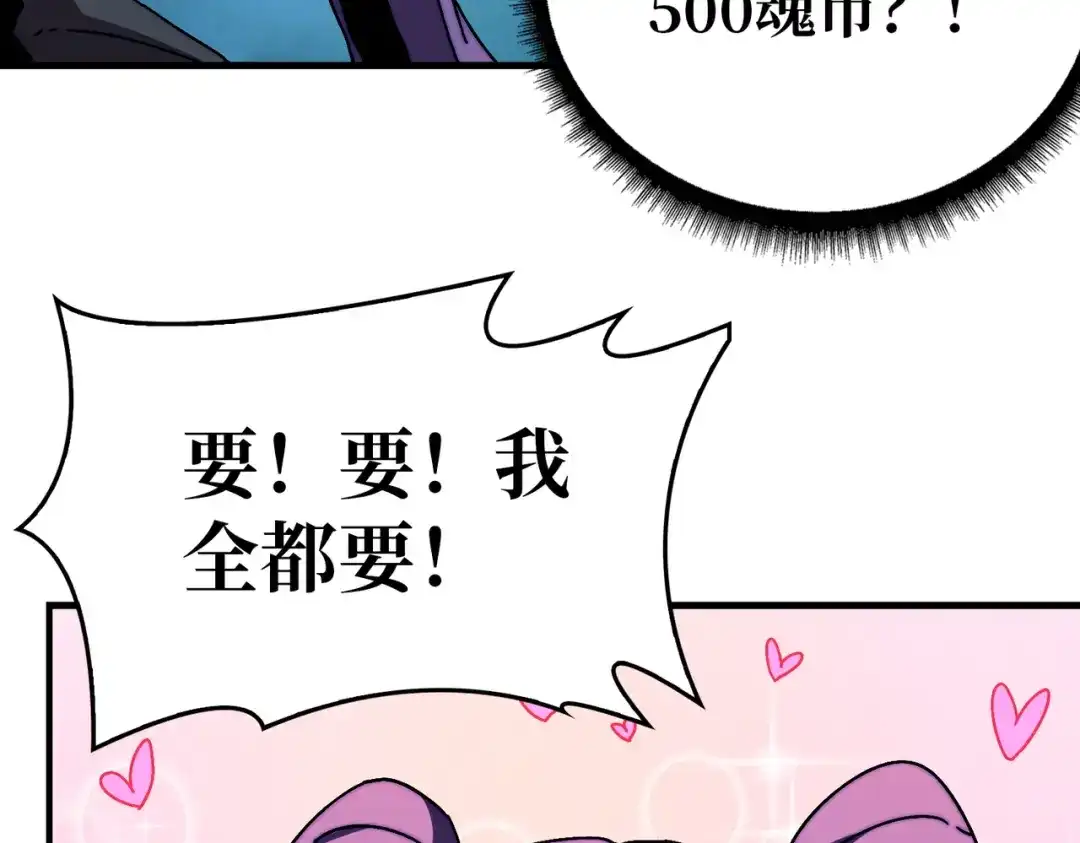 《我是幕后大佬》09 反派NPC登场 第85页