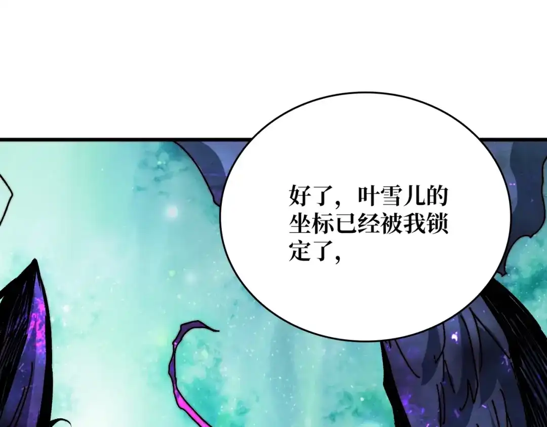 《我是幕后大佬》09 反派NPC登场 第45页