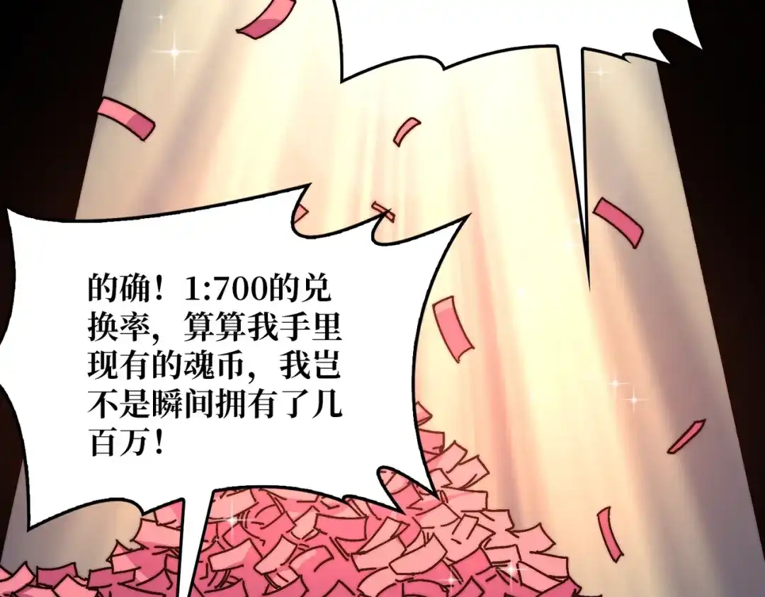 《我是幕后大佬》09 反派NPC登场 第16页