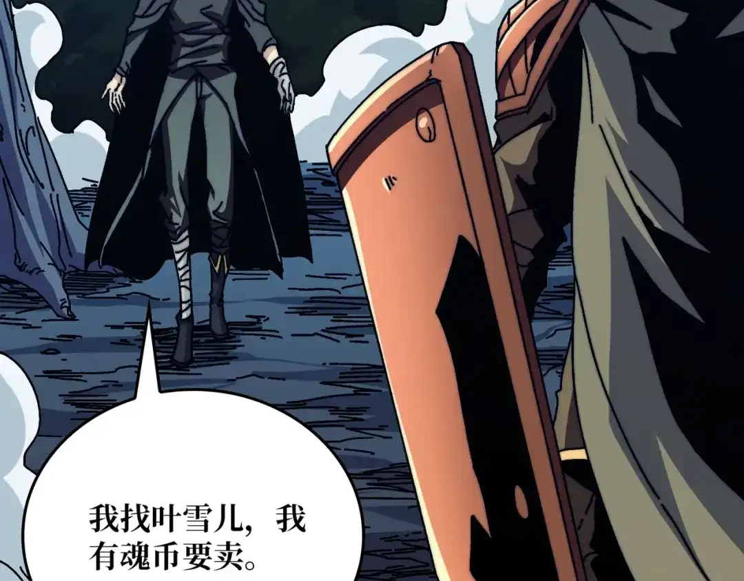 《我是幕后大佬》09 反派NPC登场 第59页