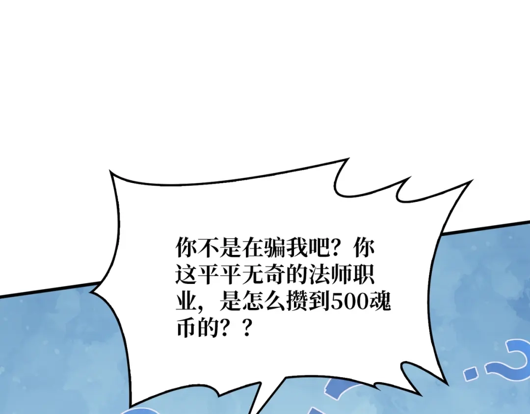 《我是幕后大佬》09 反派NPC登场 第76页