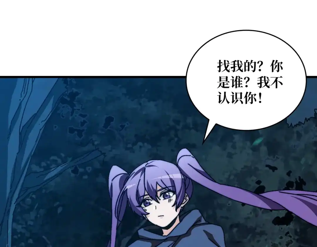 《我是幕后大佬》09 反派NPC登场 第63页