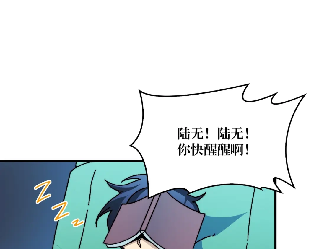 《我是幕后大佬》09 反派NPC登场 第4页