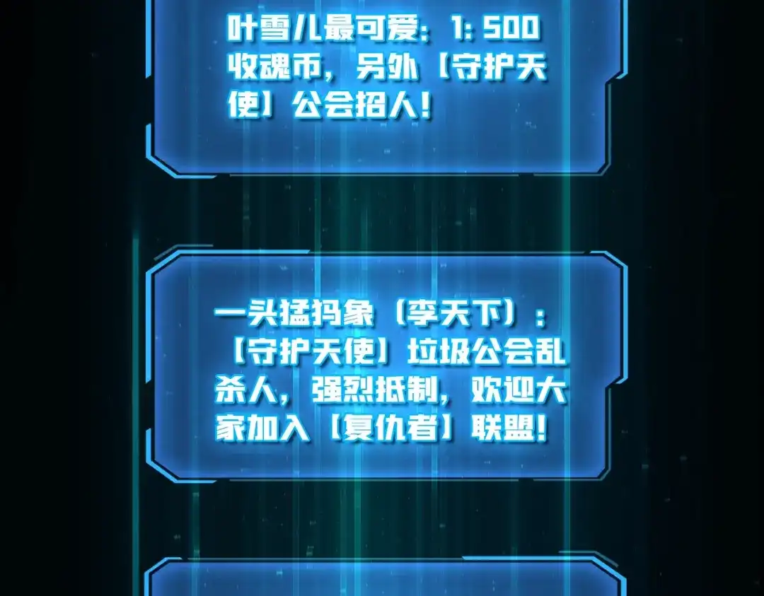 《我是幕后大佬》09 反派NPC登场 第7页