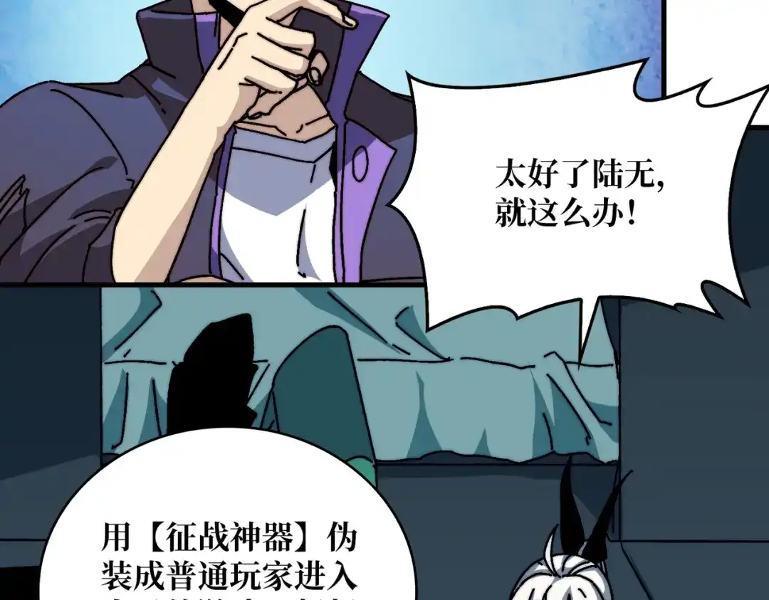 《我是幕后大佬》09 反派NPC登场 第29页