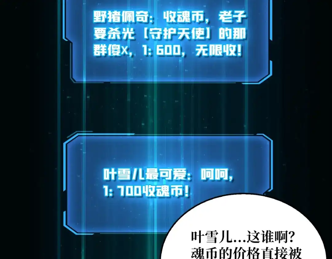 《我是幕后大佬》09 反派NPC登场 第8页