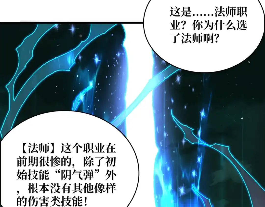 《我是幕后大佬》09 反派NPC登场 第34页