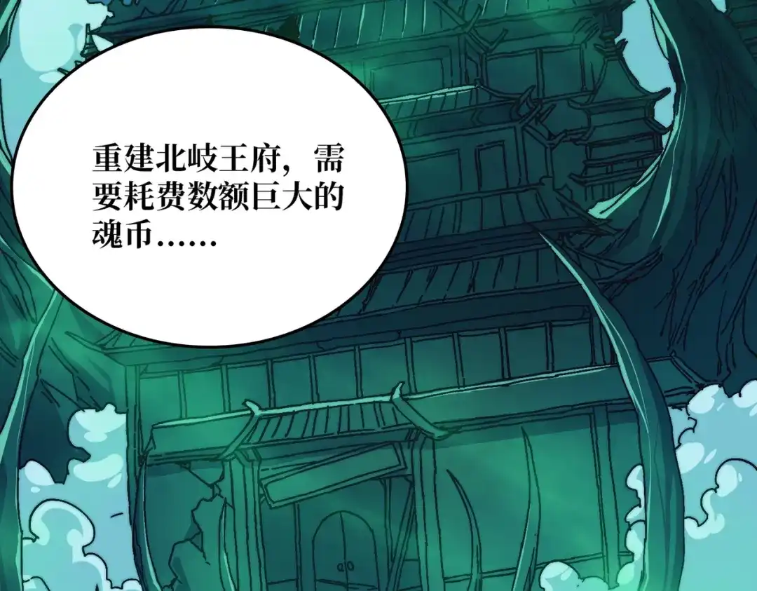 《我是幕后大佬》09 反派NPC登场 第22页