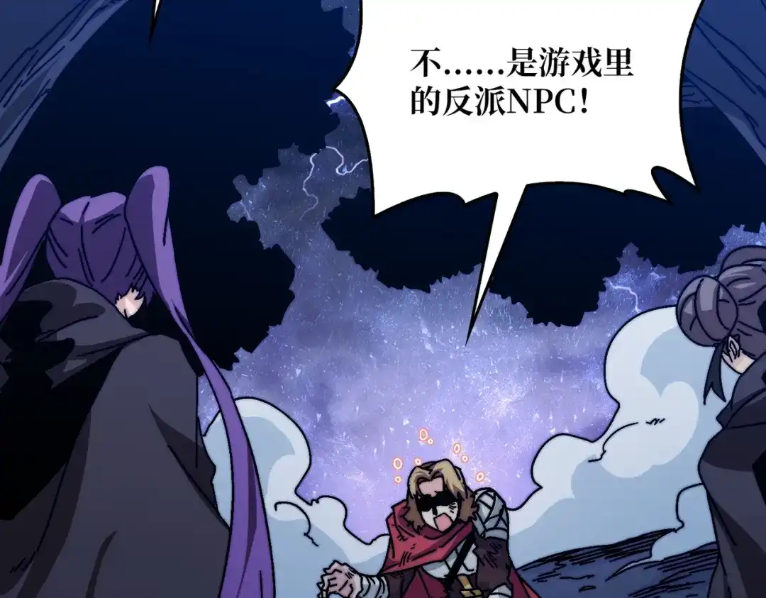 《我是幕后大佬》09 反派NPC登场 第115页