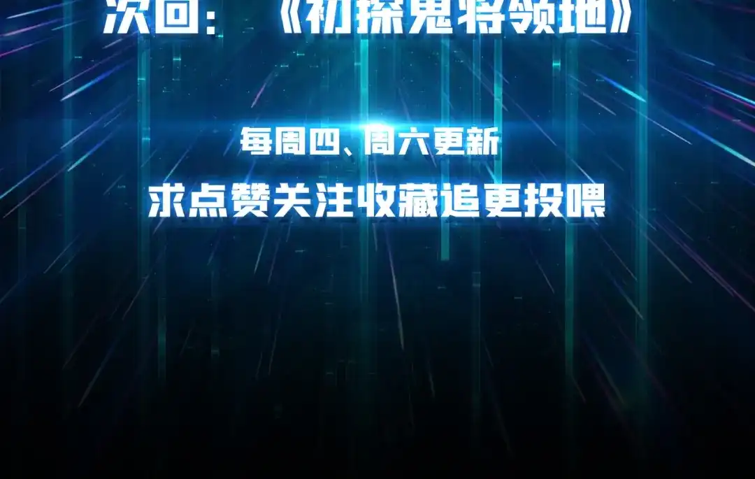 《我是幕后大佬》09 反派NPC登场 第123页
