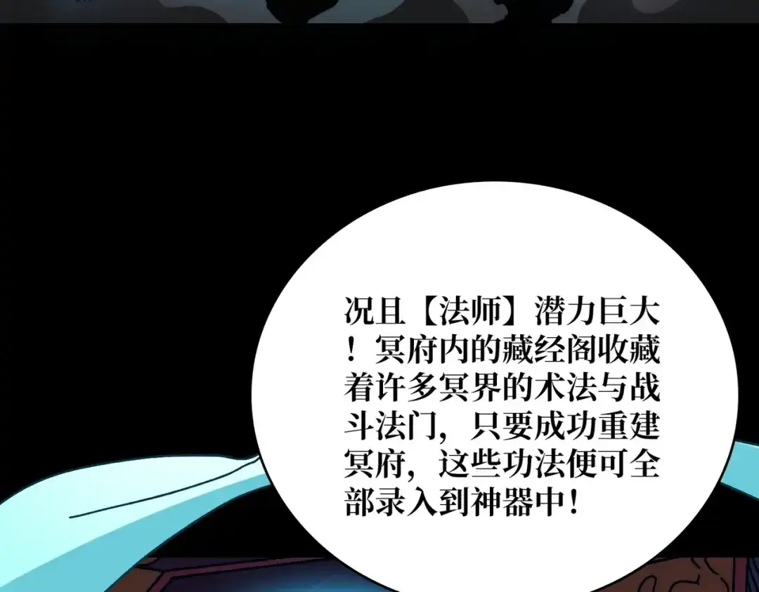 《我是幕后大佬》09 反派NPC登场 第37页
