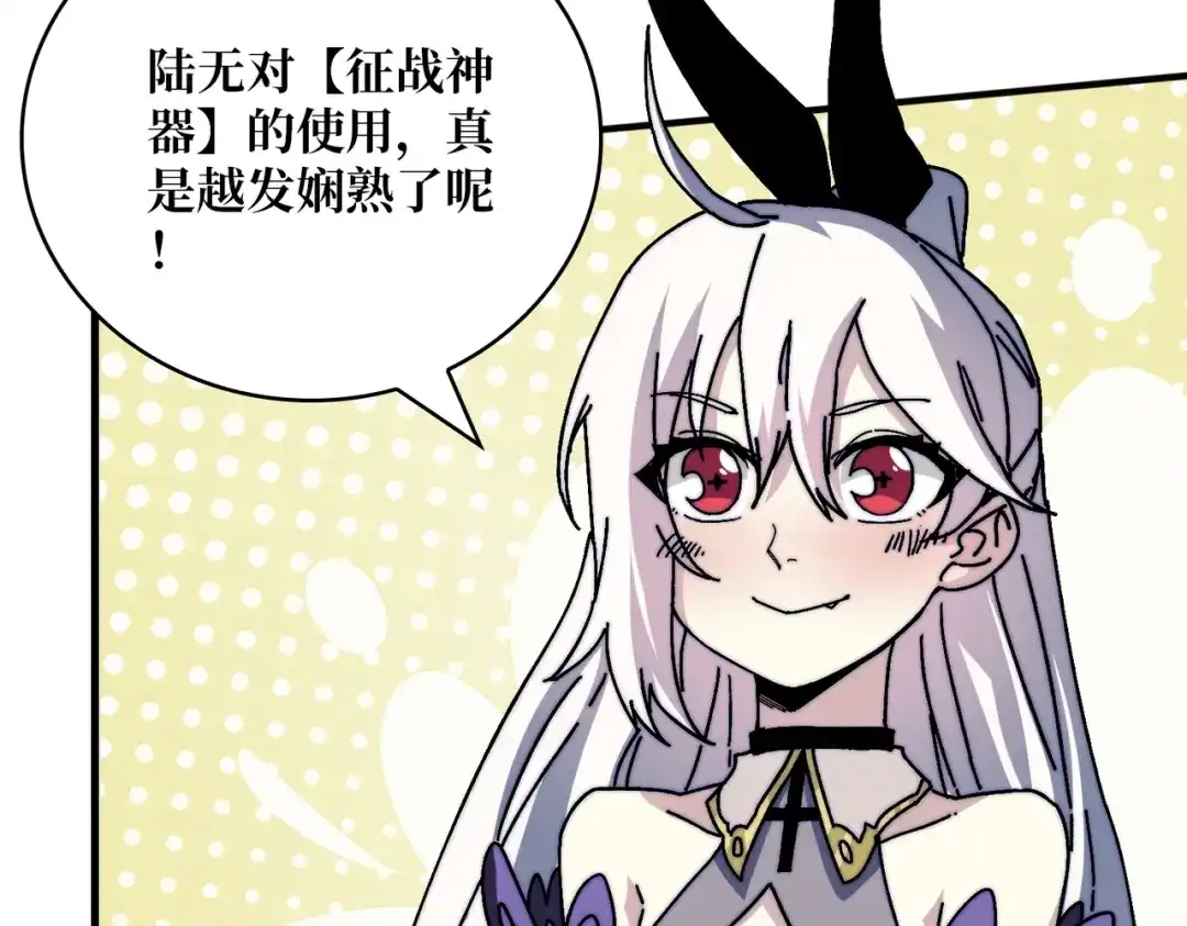 《我是幕后大佬》09 反派NPC登场 第52页