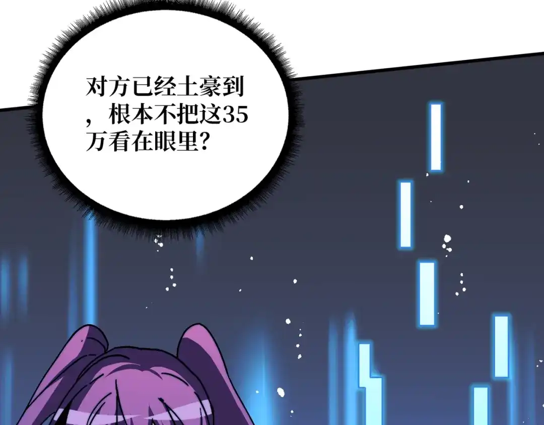 《我是幕后大佬》09 反派NPC登场 第94页