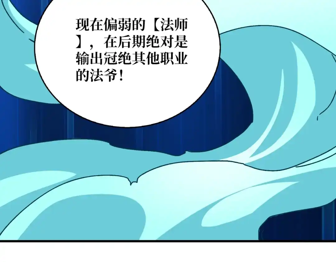 《我是幕后大佬》09 反派NPC登场 第43页