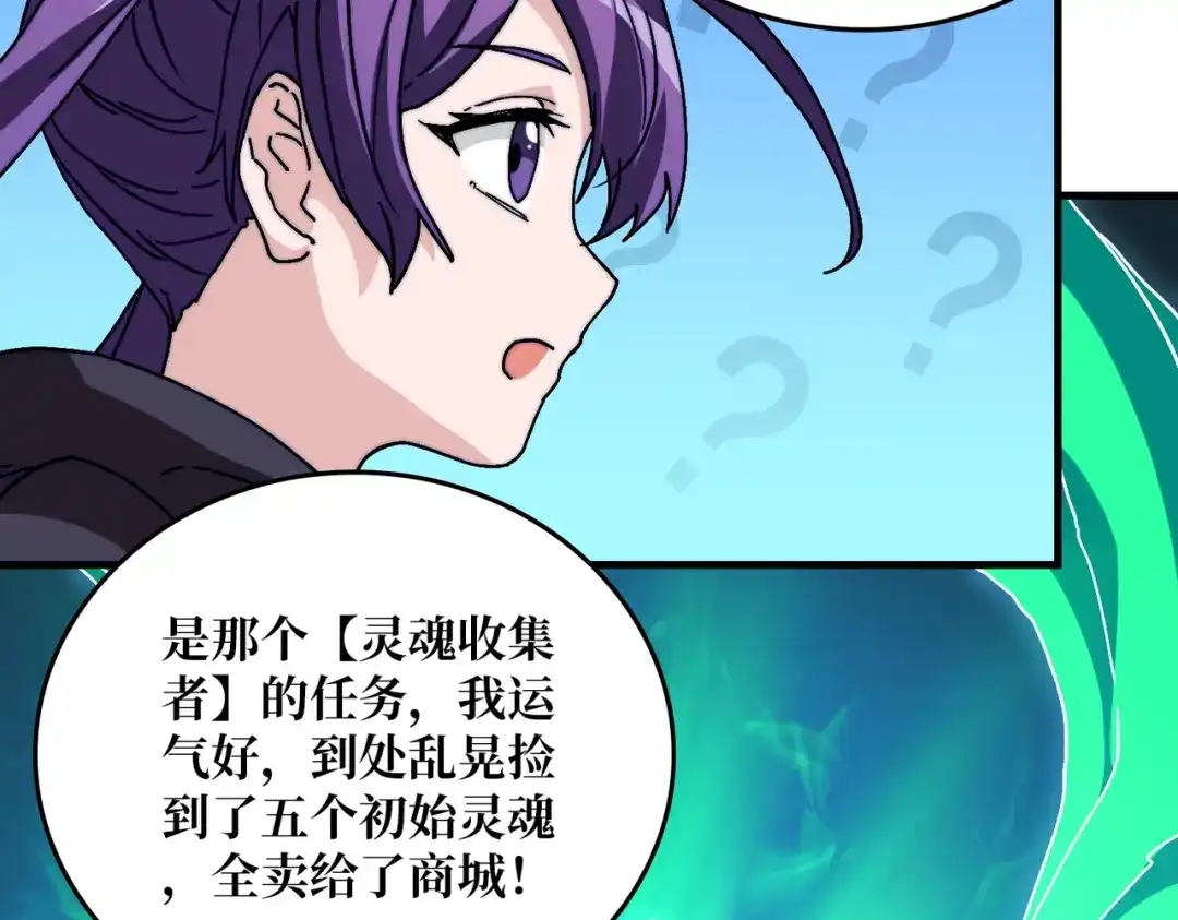 《我是幕后大佬》09 反派NPC登场 第97页