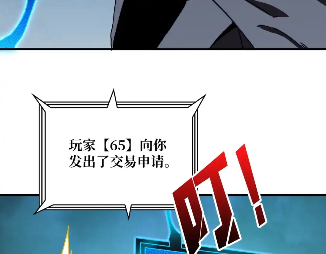 《我是幕后大佬》09 反派NPC登场 第83页