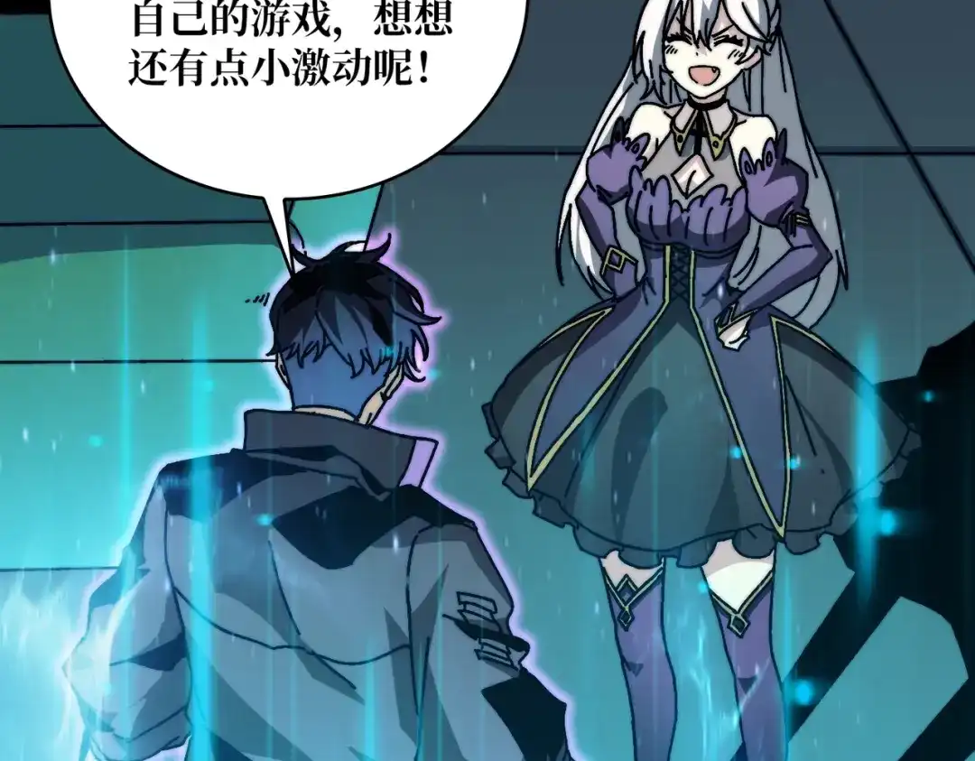 《我是幕后大佬》09 反派NPC登场 第30页