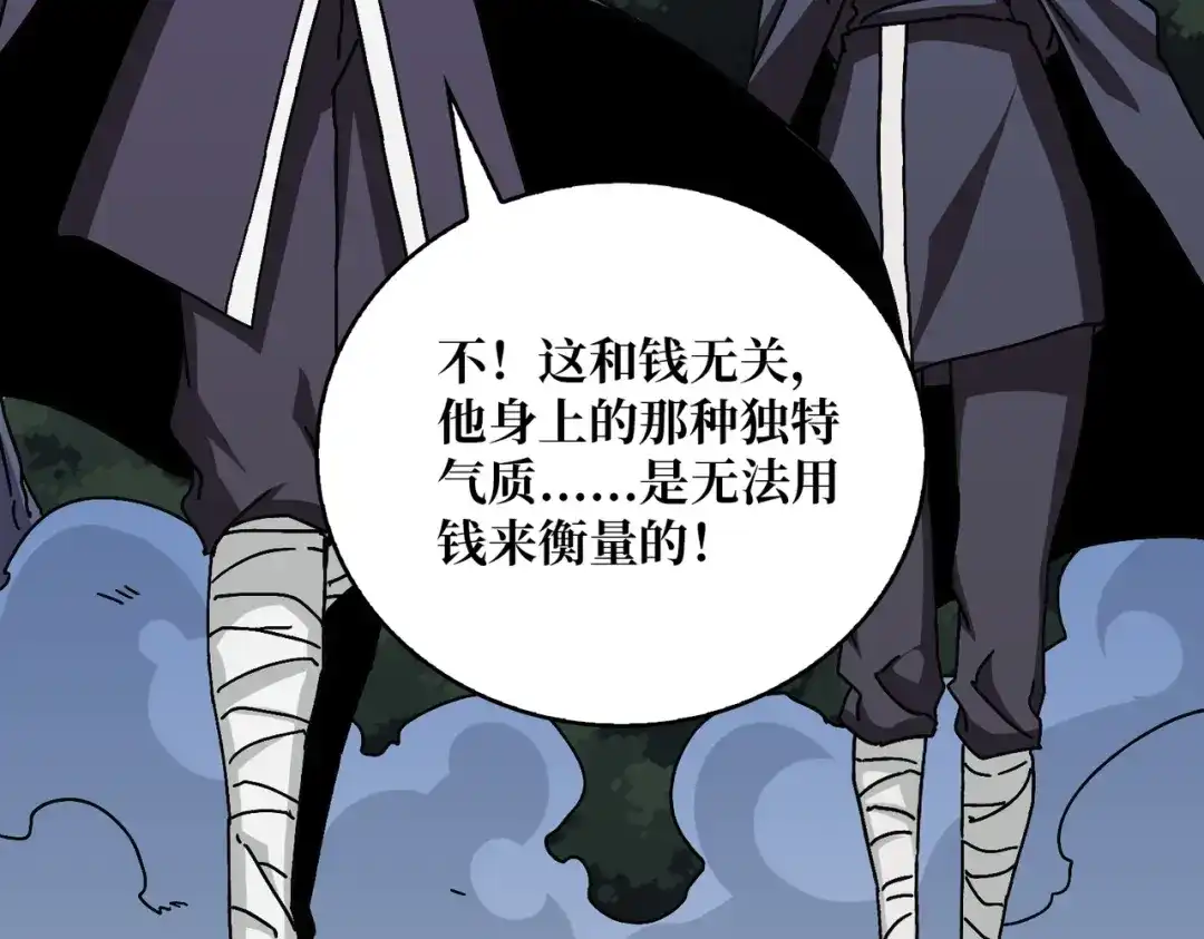 《我是幕后大佬》09 反派NPC登场 第111页