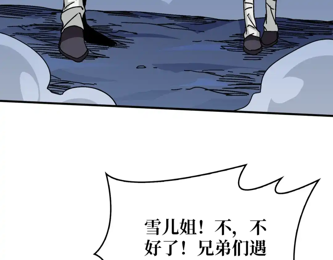 《我是幕后大佬》09 反派NPC登场 第112页
