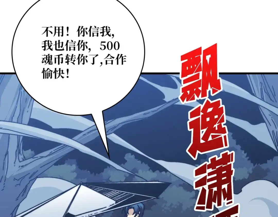 《我是幕后大佬》09 反派NPC登场 第106页